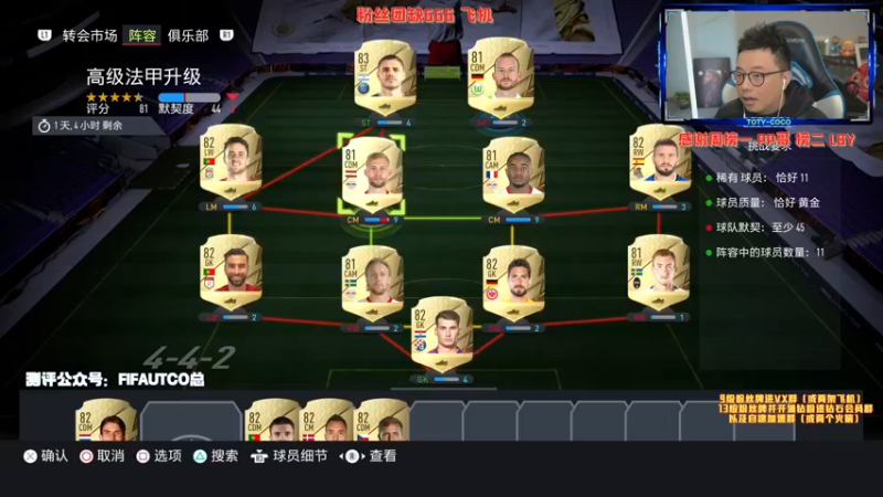 【2022-02-03 21点场】COCO花式FIFA：我想开个若热尼奥可以吗