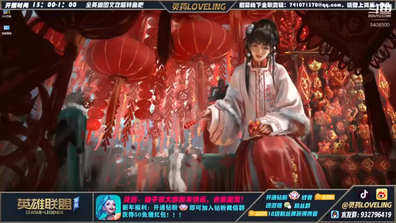 【2022-02-04 14点场】灵药LoveLing：钻粉开黑福利日！新年快乐！
