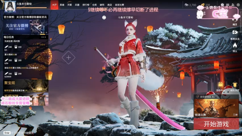【2022-02-04 18点场】羊可爱呦：大家新的一年要开开心心！
