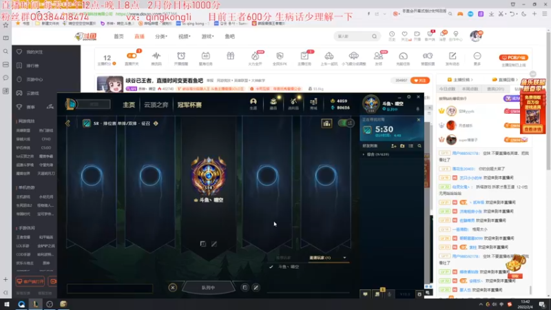 【2022-02-04 13点场】杀神丶晴空：峡谷已王者，直播时间变更看鱼吧