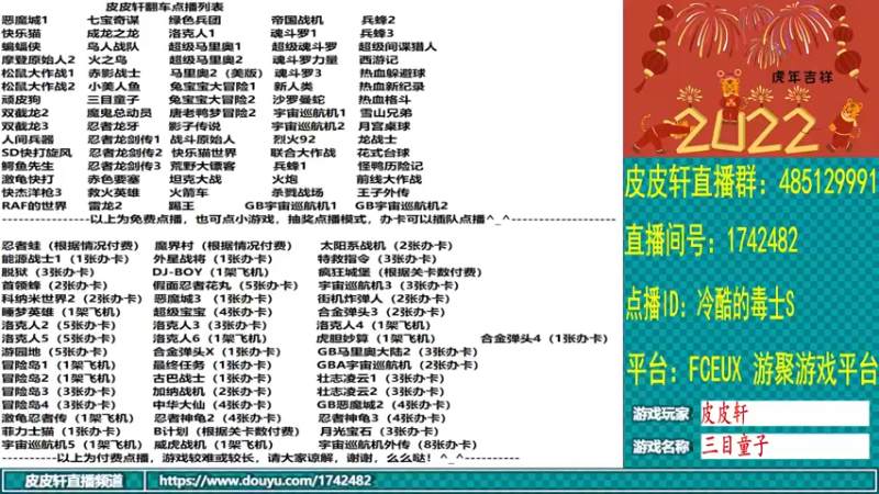 【2022-02-03 20点场】O皮皮轩O：皮皮轩：祝大家虎年大吉！