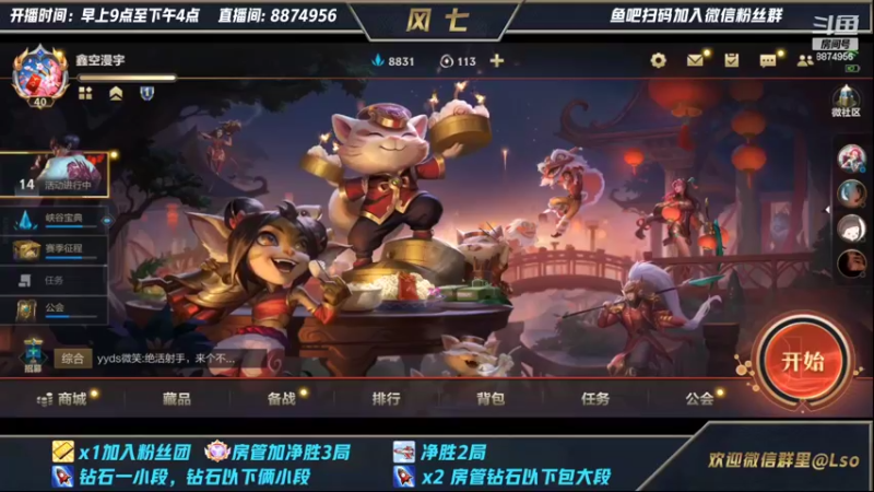 【2022-02-04 19点场】风七丶丶：祝大家春节快乐 8874956