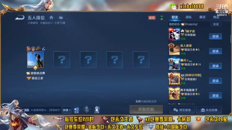 【2022-02-04 19点场】电竞信白丶：国服李白带粉包赢 有车位