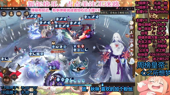 【阴阳师】冰之树的50到60星大名士斗技下
