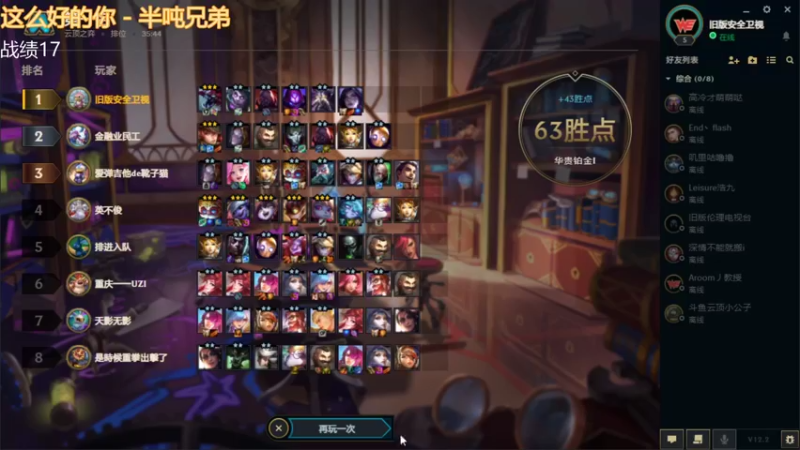 【lol云顶之弈】黑白魔法吃分