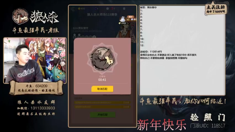 【2022-02-03 22点场】EA丶老狼：#官方狼人杀#给各位老板拜年了！