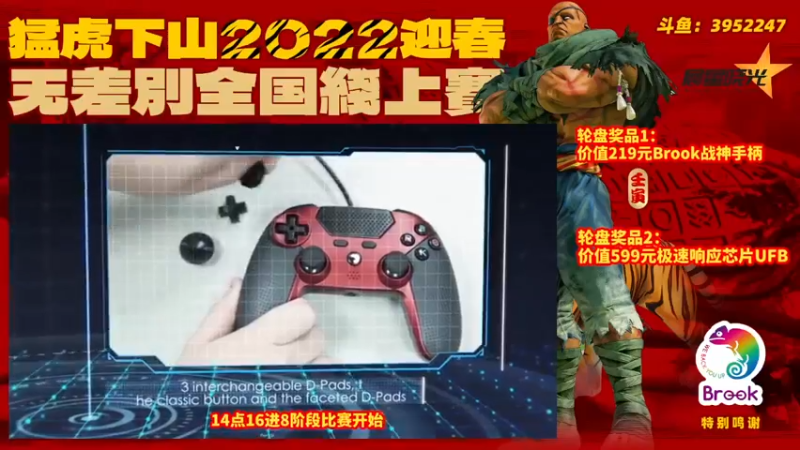 【2022-02-04 13点场】边哥BeenGor：14点直播国内街霸5盛会猛虎下山2022