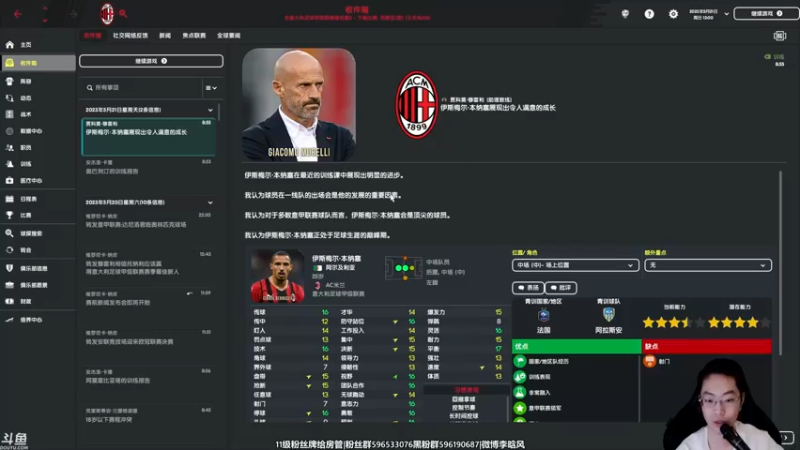 【2022-02-04 01点场】李晗风：【游戏鬼才】足球经理22战术大师！
