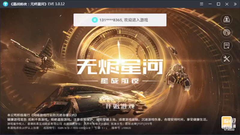 【2022-02-04 21点场】不说话是兔比：EVE星战前夜：无烬星河