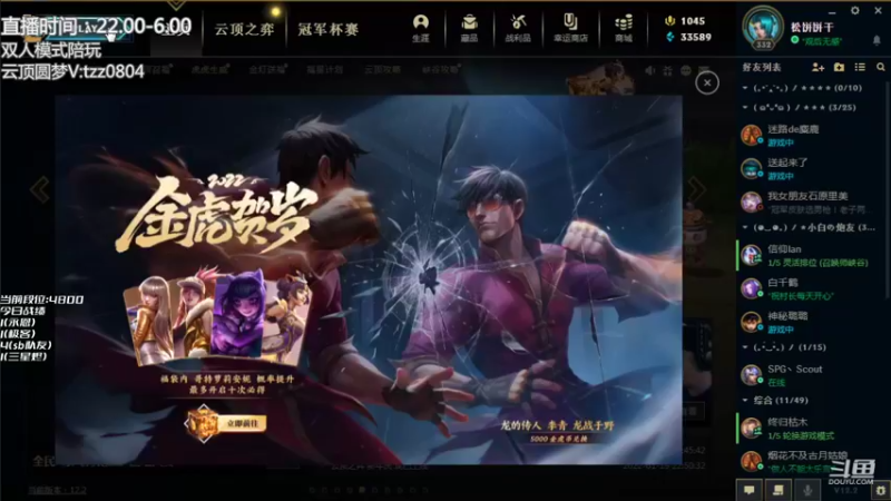 【2022-02-01 19点场】小象丶bby：美服：1200点叛逆期新人主播！