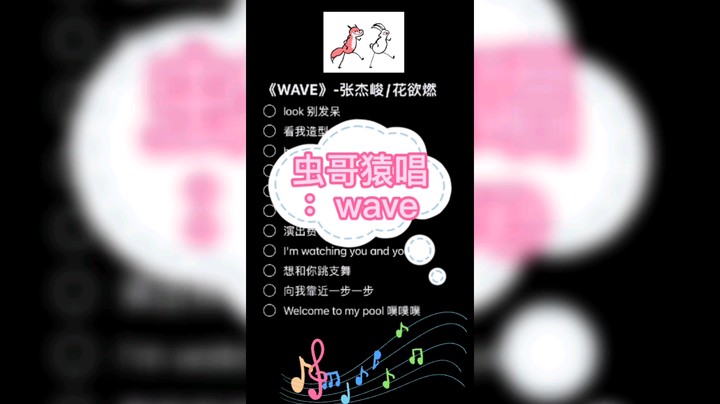 唱歌猿唱：wave