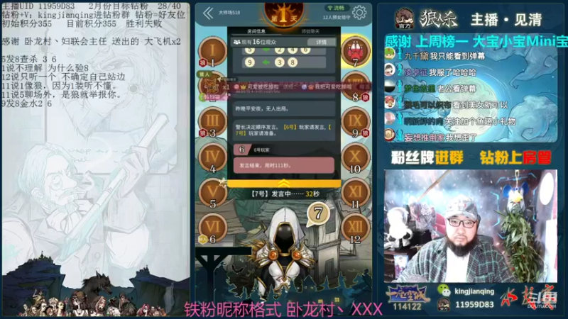 【2022-02-03 16点场】见清king：#狼人杀娱乐板#狼人杀新春活动#大师场