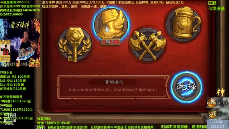 【2022-02-03 13点场】渝万锋神：渝万锋神至尊炉石传说3065337直播间