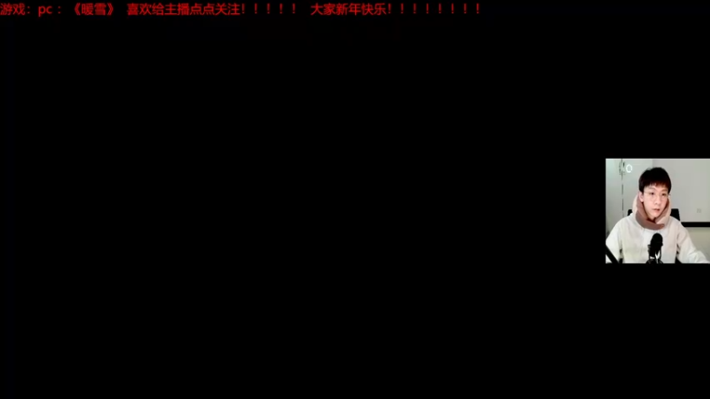 【2022-02-04 16点场】赖萌丶：技术差·瘾还大：暖雪