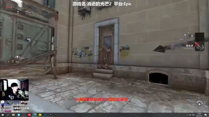【2022-02-04 20点场】阿俊丶ll：【阿俊】首播-消逝的光芒2!