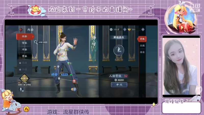 【2022-02-05 15点场】铃子是玲子吖：游戏：流星群侠传
