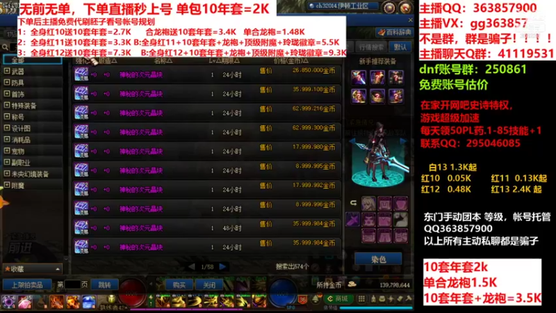 【2022-02-05 19点场】主播东门：东门：强化增幅11 12 13套餐