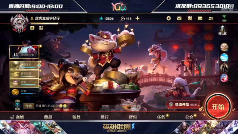【2022-02-05 12点场】宇仔Yuu：冲国一卢锡安！新年快乐！
