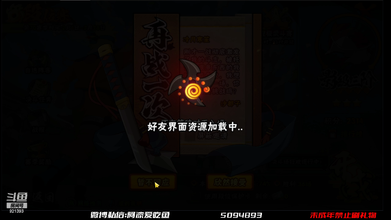 【火影忍者】爱吃鱼的石原的精彩时刻 20220205 12点场
