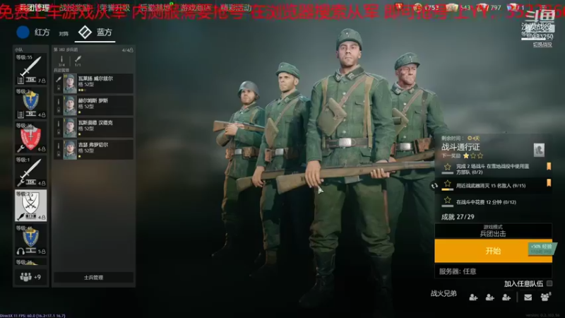 【2022-02-04 18点场】战火互娱丶刀哥：热门战争网游【从军】