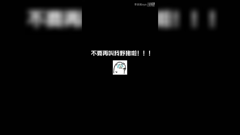 给点面子吧....以后还要嫁人的！