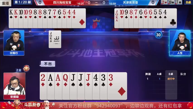 【2022-02-05 19点场】JJ斗地主官方：经典战役回顾 488743