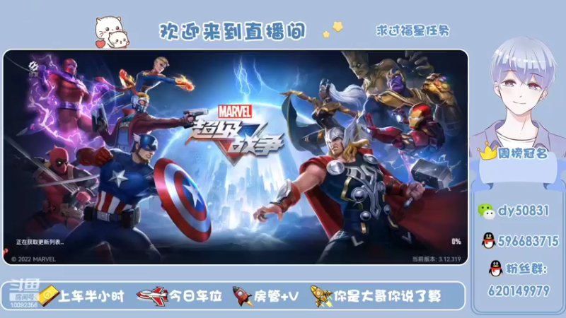 【2022-02-04 19点场】芭蕉狸：2022新春快乐 漫威和我陪你过新春