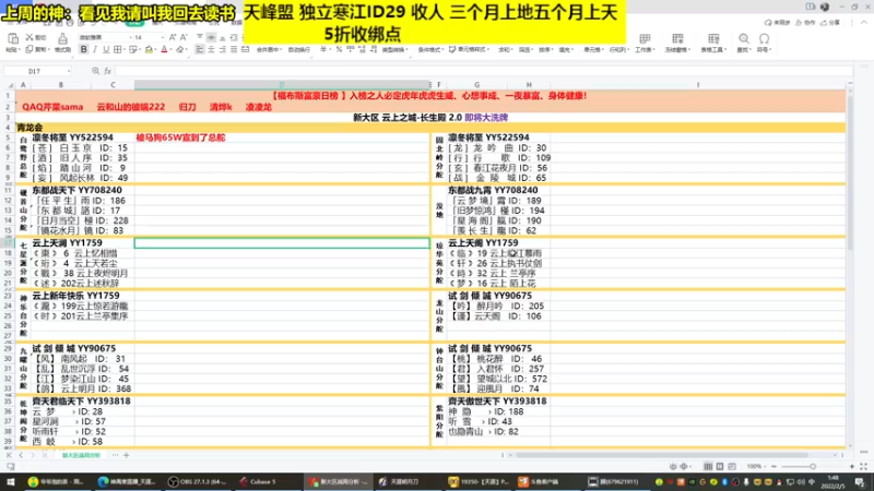 【2022-02-05 01点场】神禹寒：云水结束 新大区火上加火