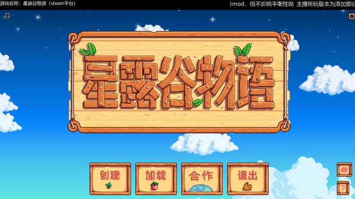 【星露谷物语从零开荒11】