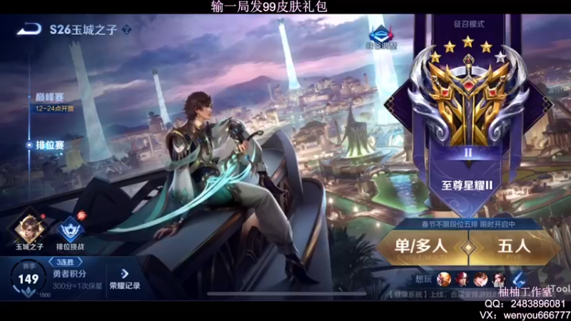 【2022-02-04 21点场】温柚：【温柚】王者大匹配路人！输发99皮肤礼包