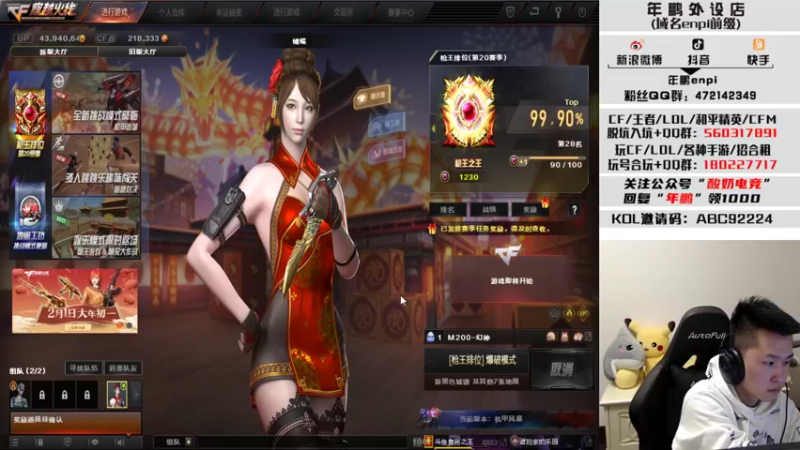 【2022-02-04 21点场】汉宫年鹏Enpi：初四发财 四喜临门呐