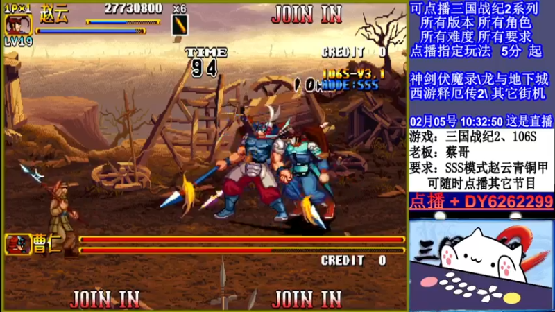 【2022-02-05 10点场】黑岩礁的直播间：三国战纪2全版本，全能