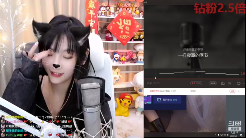 【2022-02-05 00点场】叶知秋Vanessa：秋：钻粉卡 初四快乐