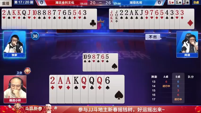 【2022-02-05 07点场】JJ斗地主官方：经典战役回顾 488743