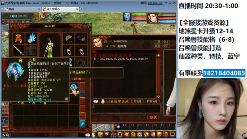 【2022-02-05 02点场】炫石神州：神州：大话西游2经典版资源直播~