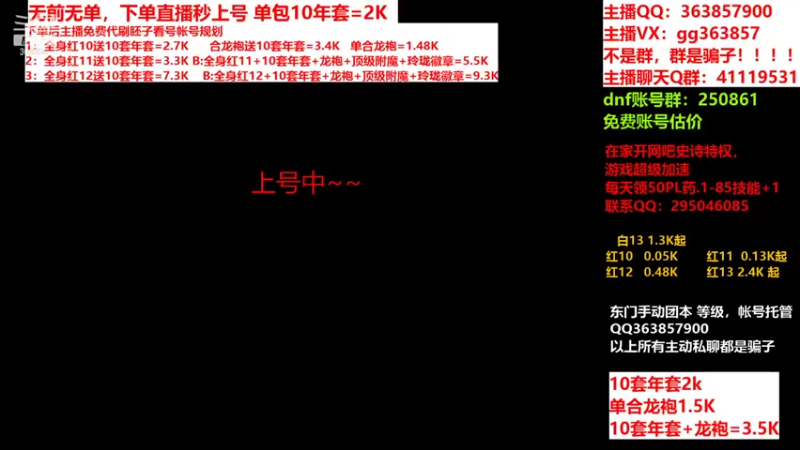 【2022-02-05 15点场】主播东门：东门：强化增幅11 12 13套餐