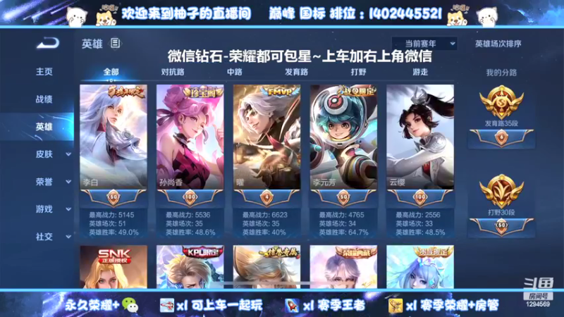 【2022-02-05 18点场】毕竟是柚子：国服射手微信带粉上荣耀