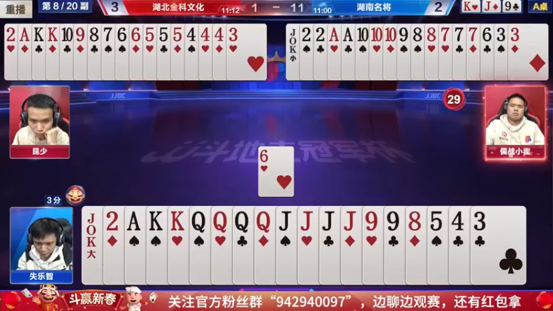 【2022-02-05 11点场】JJ斗地主官方：经典战役回顾 488743