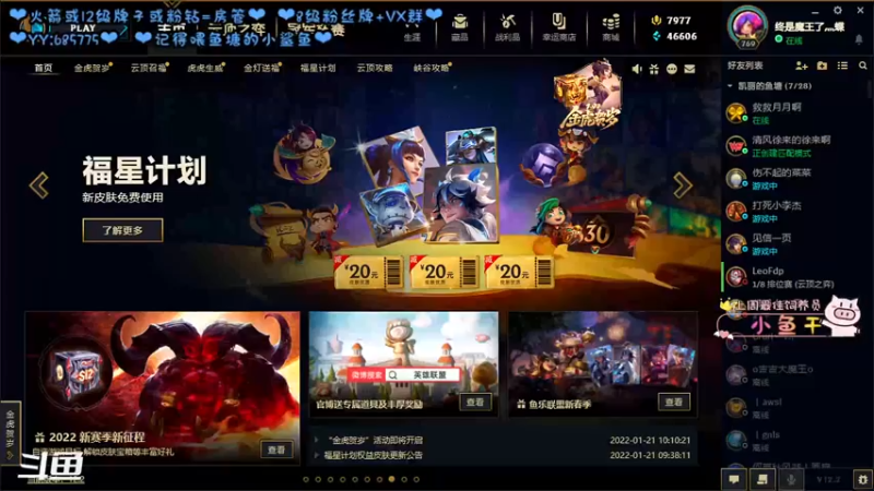 【2022-02-04 20点场】张颠颠丷：祝大家虎年虎背熊腰~