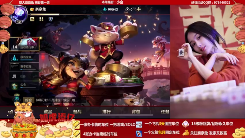 【2022-02-04 18点场】奈奈兔nice：姐姐这人能处 有事能上