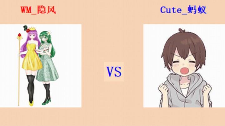 红警2原版 全能王第四轮 20回目168场 隐风 vs 蚂蚁