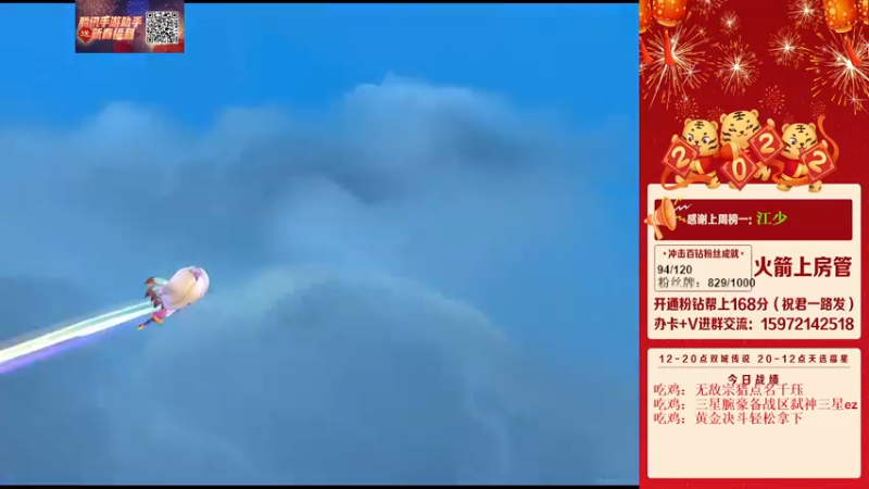 【2022-02-05 06点场】对子花：福星吃鸡秀