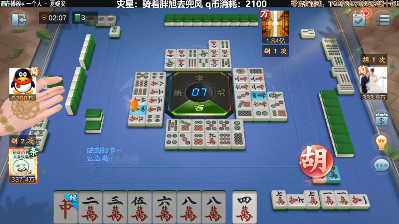 【欢乐麻将】靓旭的精彩时刻 20220205 14点场