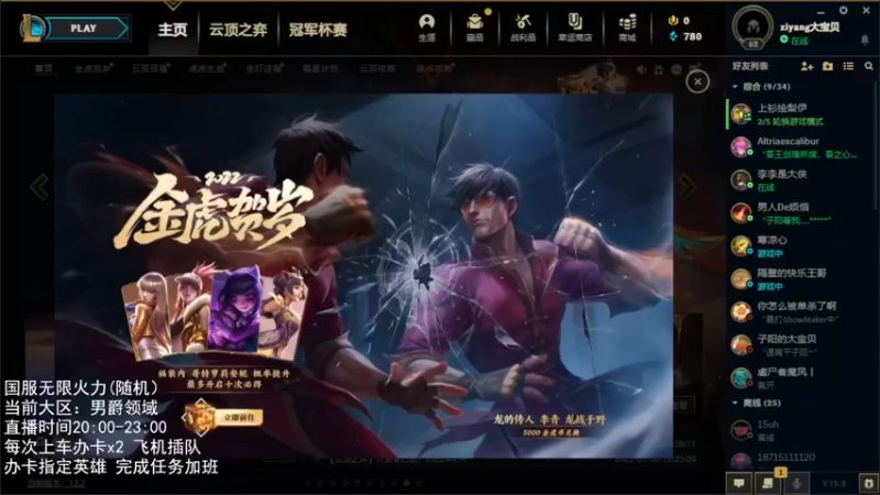 【2022-02-04 19点场】子阳很快乐：无限火力!虎年大吉