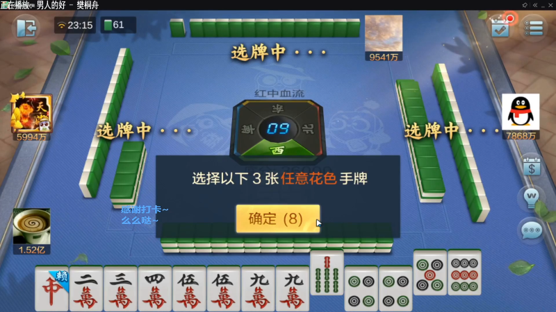 【欢乐麻将】靓旭的精彩时刻 20220205 18点场