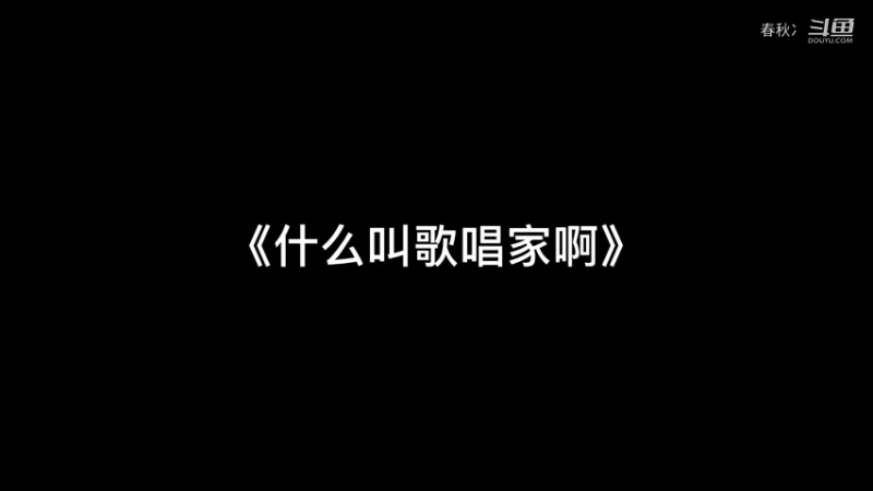 《这就叫音乐天赋》