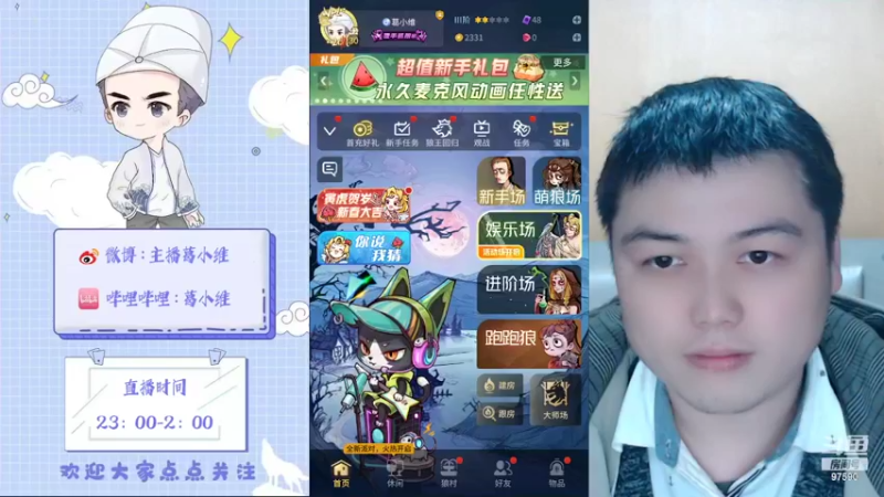 【2022-01-31 22点场】主播葛小维：葛小维：新人主播，请多关照