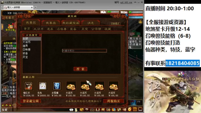 【2022-02-04 20点场】炫石神州：神州：大话西游2经典版资源直播~
