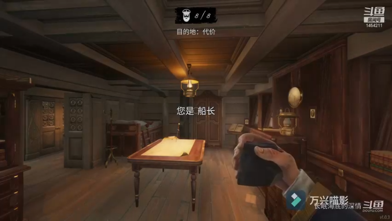 深海鱼船长