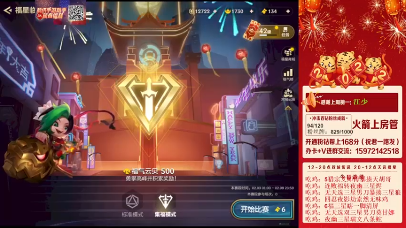 【2022-02-05 04点场】对子花：福星吃鸡秀